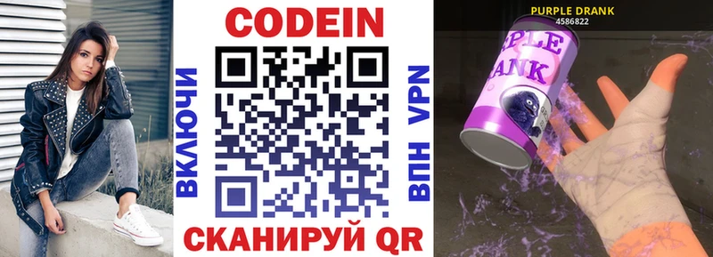 Кодеин Purple Drank  Купить где  Костомукша 
